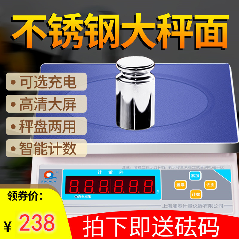 上海浦春JSB精准计重称电子秤商用台秤精密克重秤计数工业称0.1g