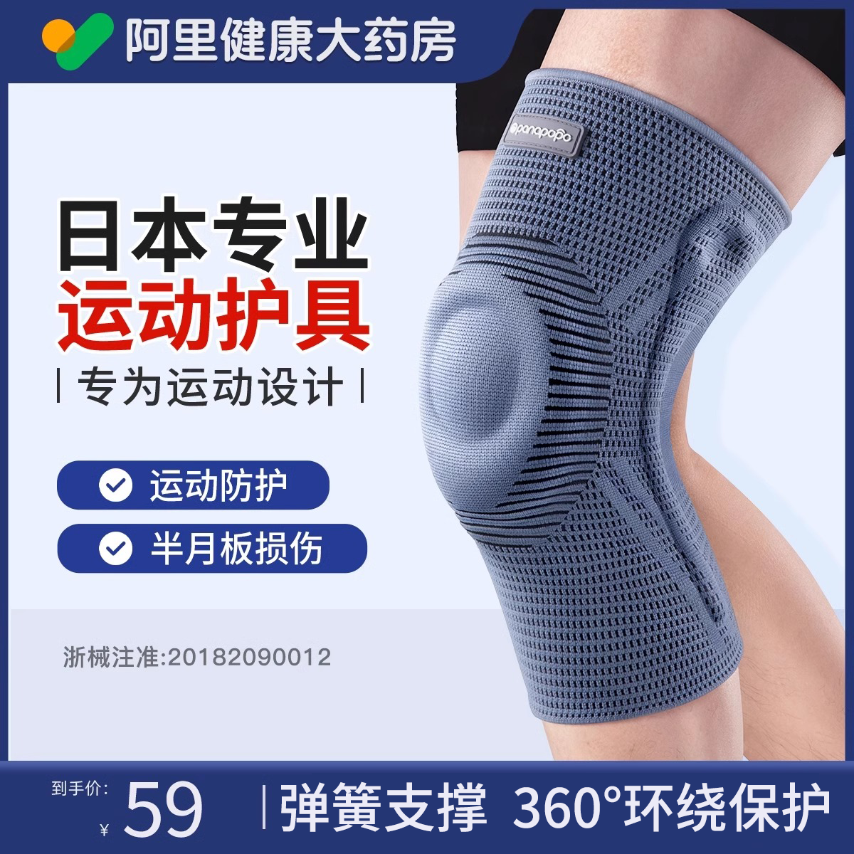 日本专业运动护膝男膝盖关节医用半月板损伤健身跑步夏季专用护套