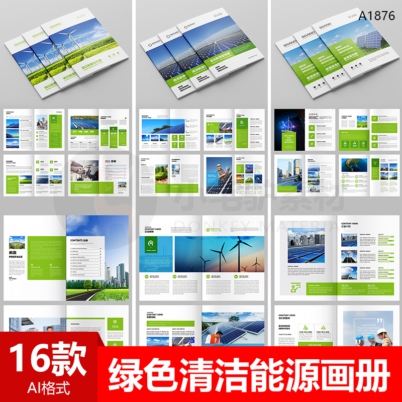 企业公司品牌宣传册绿色清洁新能源环保画册模板AI设计素材源文件