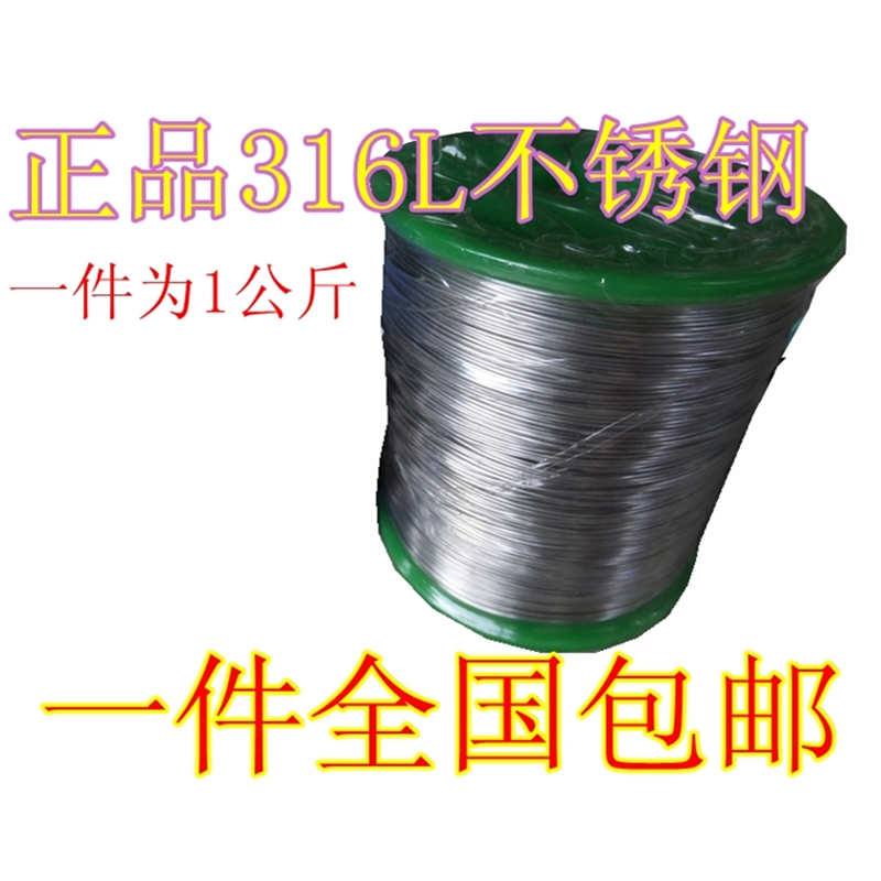 纯不锈钢316焊丝0.3 0.5 0.6 0.7mm氩弧焊丝 激光焊丝 耐酸碱环保