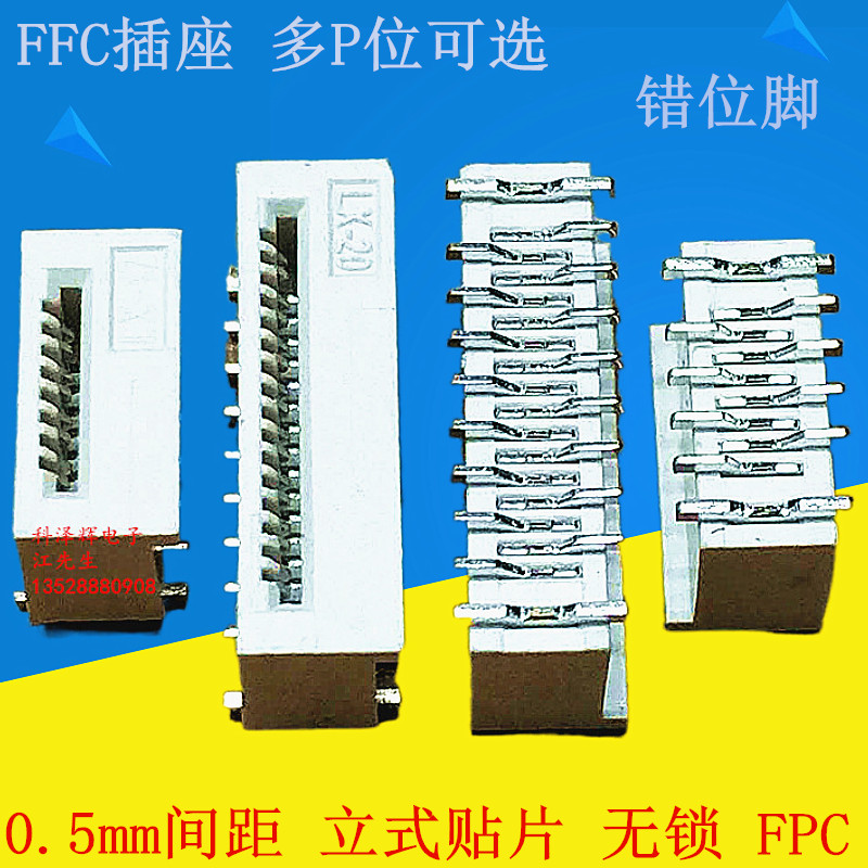 FPC/FFC连接器 0.5mm间距 立式贴片 无锁 8P10P12P16P20P-60P插座