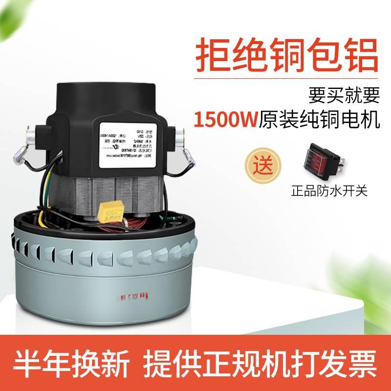万创适配洁霸吸尘器电机马达工业配件吸水机BF501502HLX通用1200w