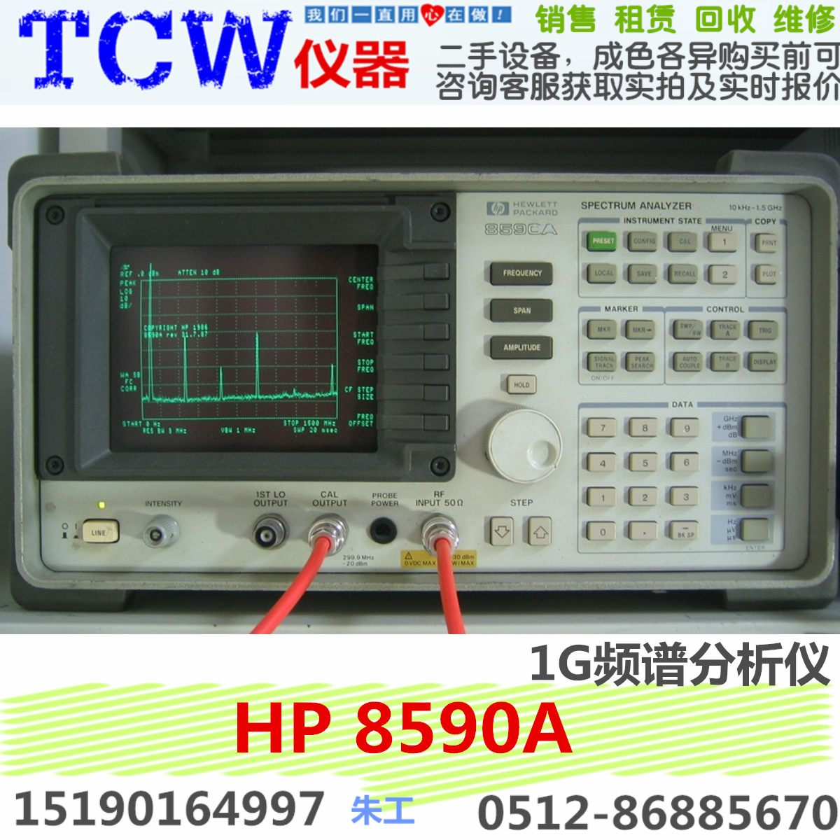 专业维修Agilent 8590A HP8590A 频谱分析仪 频谱仪仪器仪表养护