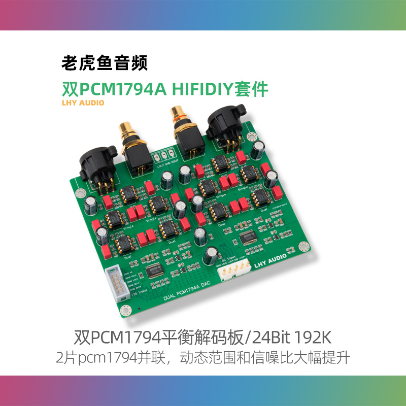 双PCM1794A x2 DAC平衡解码板USB同轴发烧解码器套件 24Bit 192K