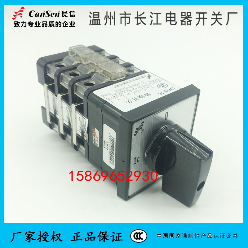 温州长江电器长信万能转换组合开关LW15-16LH3 YH3/3电流电压转换