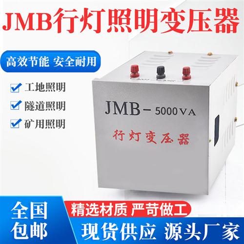 行灯变压器JMB380v220v变36v安全低压工地照明5000VA3000VA2000VA