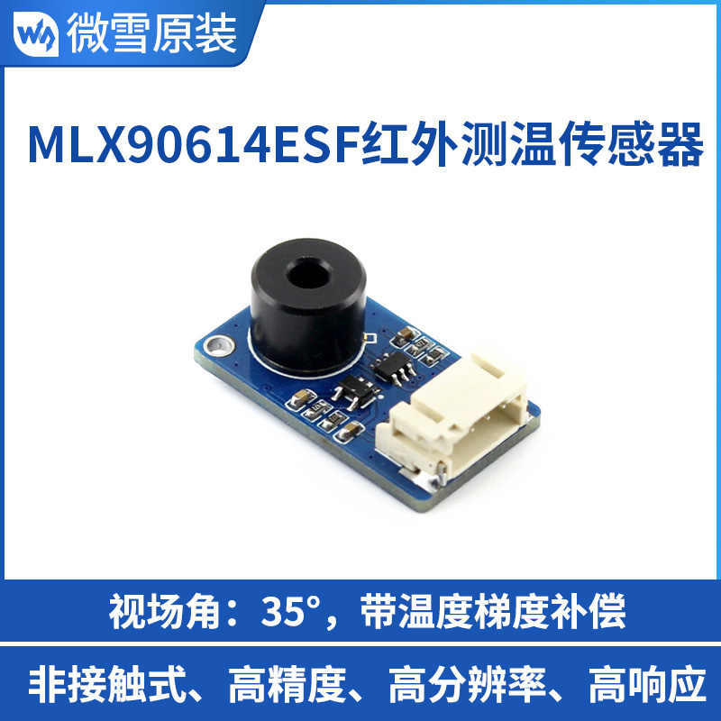 微雪 MLX90614ESF 非接触式红外温度传感器 测温模块 兼容Arduino