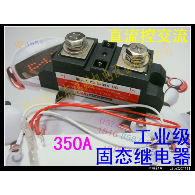 。欣灵工业级固态继电器HHG1A-1/032F-38 350Z直流控交流 SSR-350