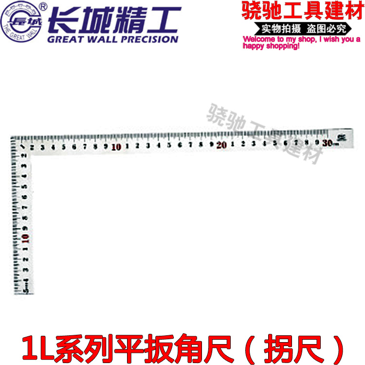 长城精工  1L系列平板角尺（拐尺）150*300mm 250*500mm测量工具