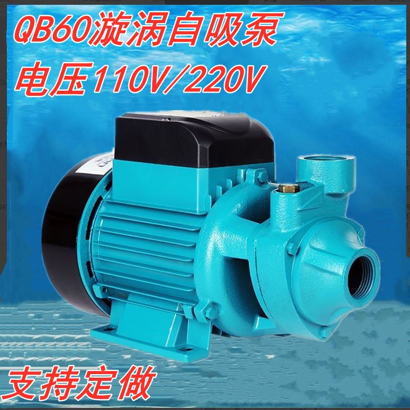 QB60漩涡自吸清水泵高扬程220v110v家用小型水井抽水自吸泵