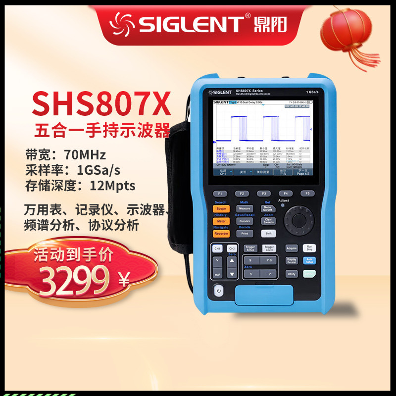 鼎阳Siglent手持式示波器万用表SHS807X/1072X二合一多功能记录仪