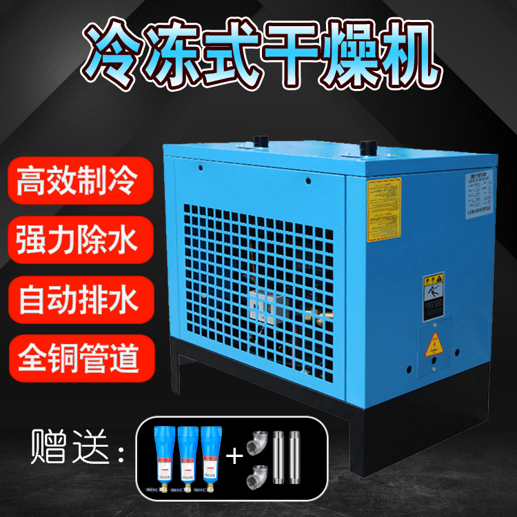 压缩空气冷干机空压机冷冻式干燥机1.5/2.0/3.0/3.8/6.8/10.5立方