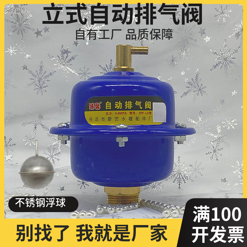 立式自动排气阀锅炉暖气管道减压放气跑风包邮不锈钢浮球6分1寸