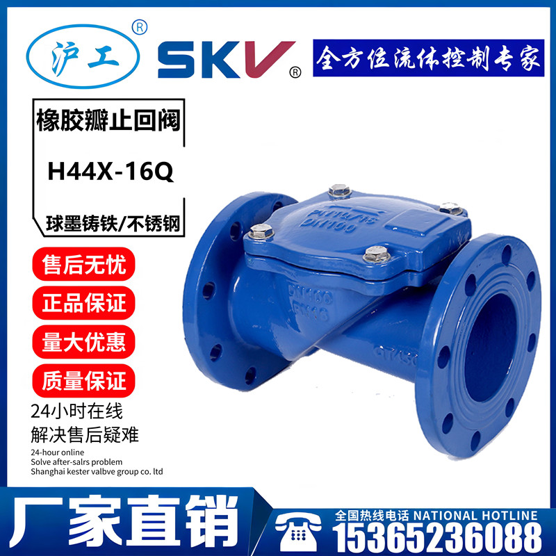 上海沪工阀门H44X-16Q橡胶瓣止回阀SFCV排污水自来水QT450单向阀