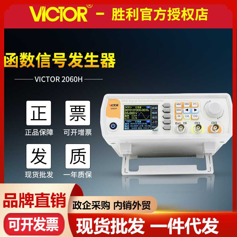 VICTOR胜利VC2015H/VC2060H双通道函数信号发生器 任意波形频率计