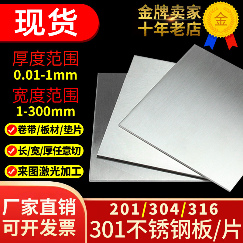 304不锈钢板材加工定做301不锈钢片薄片拉丝不锈钢板1 2 3 4 5mm