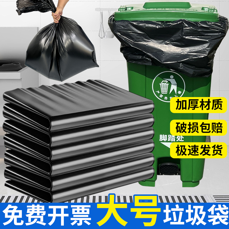 垃圾袋超大号容量加厚商用环卫户外酒店家用厨房垃圾桶黑色塑料袋