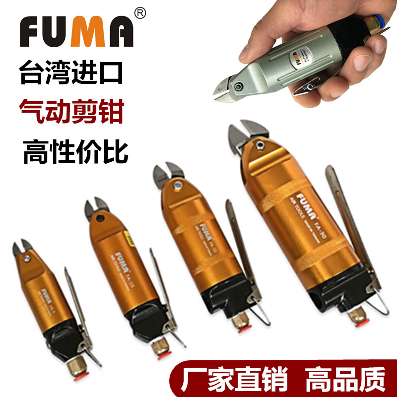 台湾FUMA气动剪刀气剪工业级塑料水口剪刀铜铁元件脚气动剪钳刀头