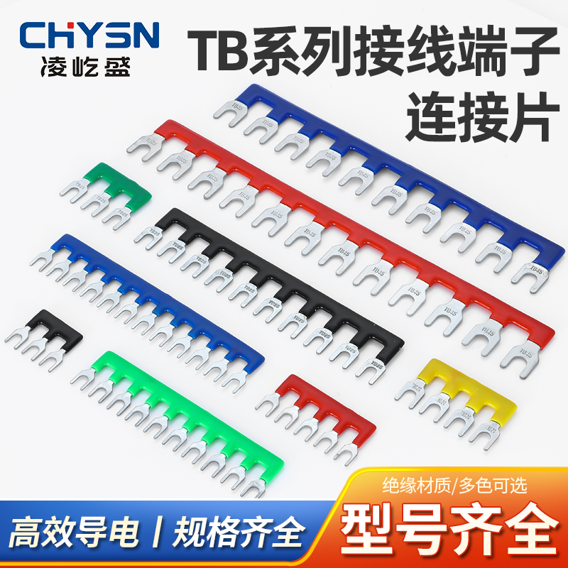 TB/TD接线端子排连接片短接片10位短路边插片短接条15A