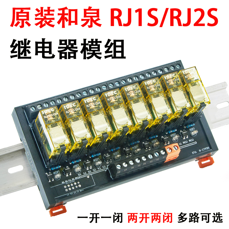 正品IDEC和泉继电器模组模块薄型RJ1S/RJ2S两开两闭PLC放大板24v