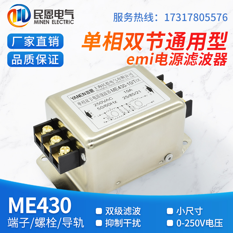 言恩emi电源滤波器220V抗干扰单相交流双节电流净化器ME430