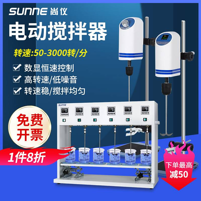 上海尚仪数显电动搅拌器高速分散精密小型恒速实验室机械搅拌机