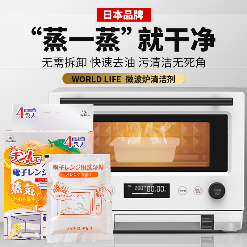日本蒸烤箱清洁剂强力去油污除垢厨房蒸汽清洗神器微波炉内部专用