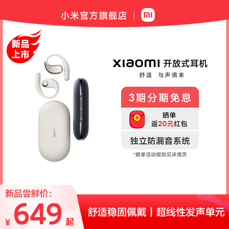 Xiaomi 开放式耳机不入耳无线蓝牙运动耳机耳挂式小米开放式耳机