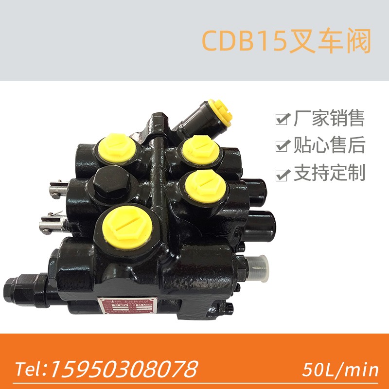 手动CDB2-F15-T-AO三吨合力杭州江淮叉车液压多路换向阀带分流口