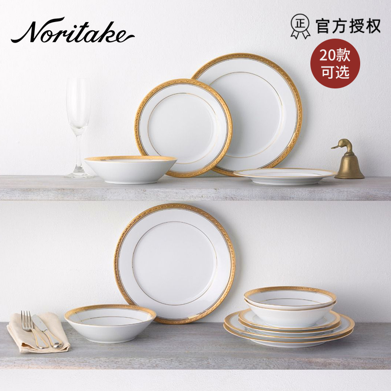 Noritake则武 中餐陶瓷餐具碗盘家用套装西餐餐盘冷菜盘会所盘子