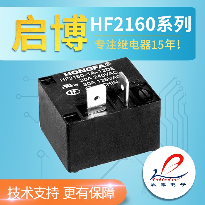 宏发 HF2160-1A-12DE 12V 一组常开 30A 4脚1组常开 12V继电器