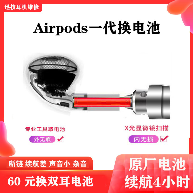 airpods换电池 苹果耳机换电池 airpods断连维修 airpods维修原装