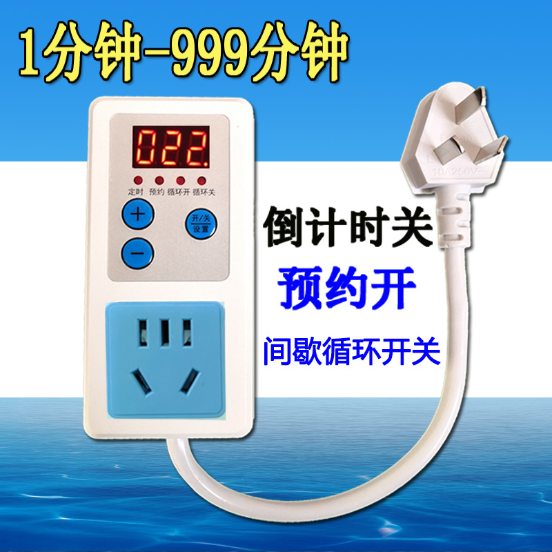 带线定时器插座倒计时1分钟自动断电家用暖气泵鱼缸间歇循环开关
