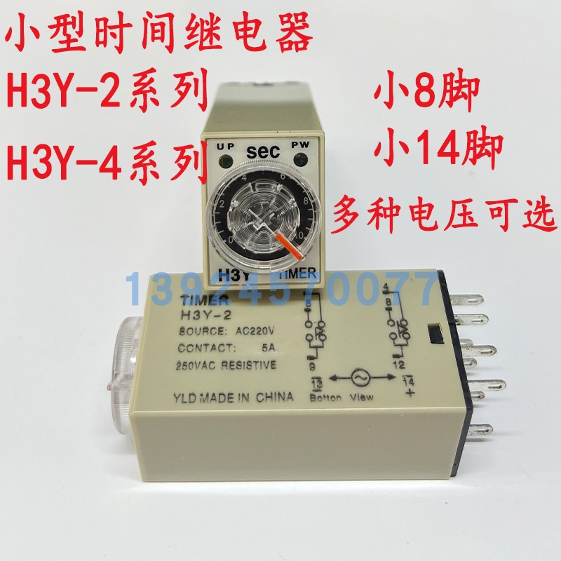小型通电延时时间继电器H3Y-2 1S/3/5/10S/30/60M 220V H3Y-4 24V