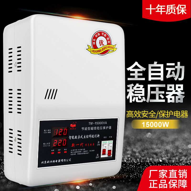 稳压器220v家用大功率15000w全自动纯铜单相空调调压器超低压15kw