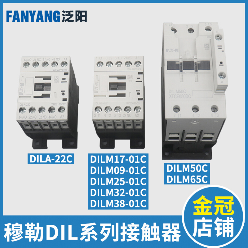 电梯抱闸接触器伊顿穆勒DILM9-01C DILM50C辅助触点适用巨人通力