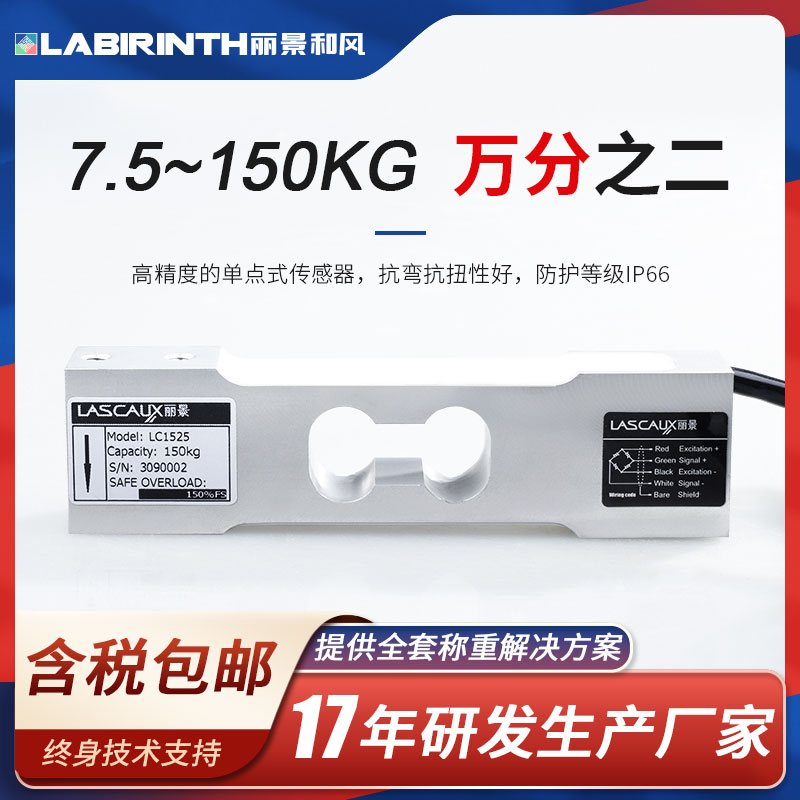 丽景单点式称重传感器高精度LC1525平台秤料斗秤配料秤7.5-150kg