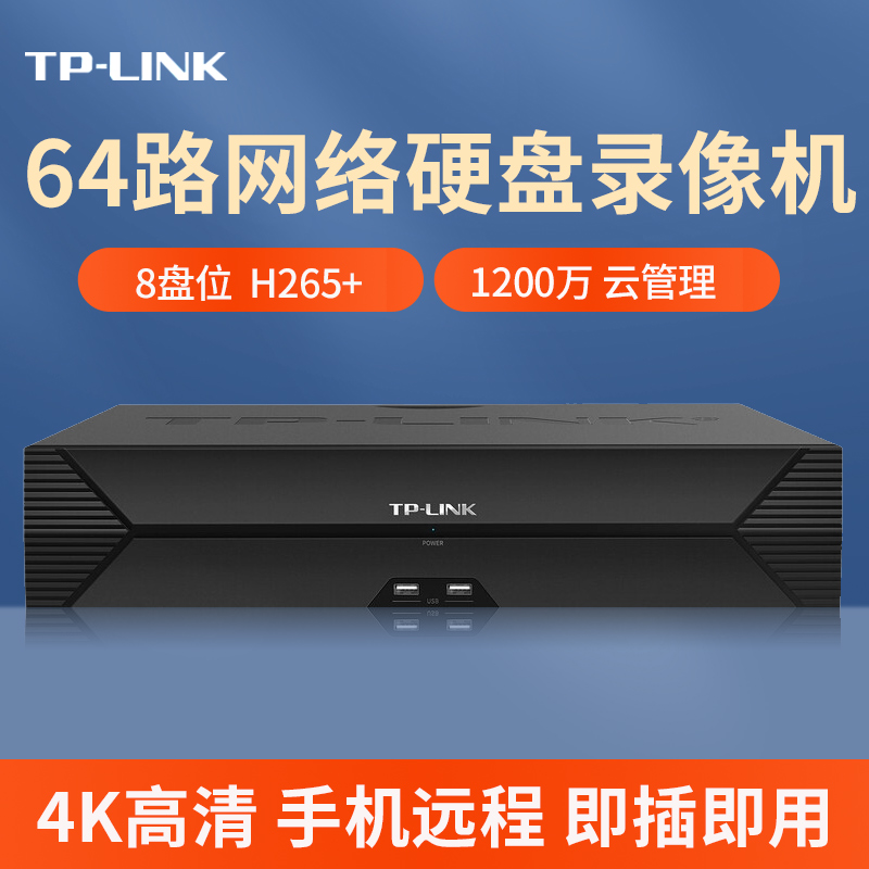TP-LINK网络硬盘录像机64路8盘位商用安防监控刻录主机NVR6864