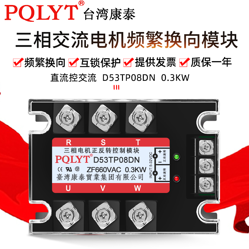 康泰D53TP08DN 0.3KW三相电机正反转控制模块频繁换向固态继电器