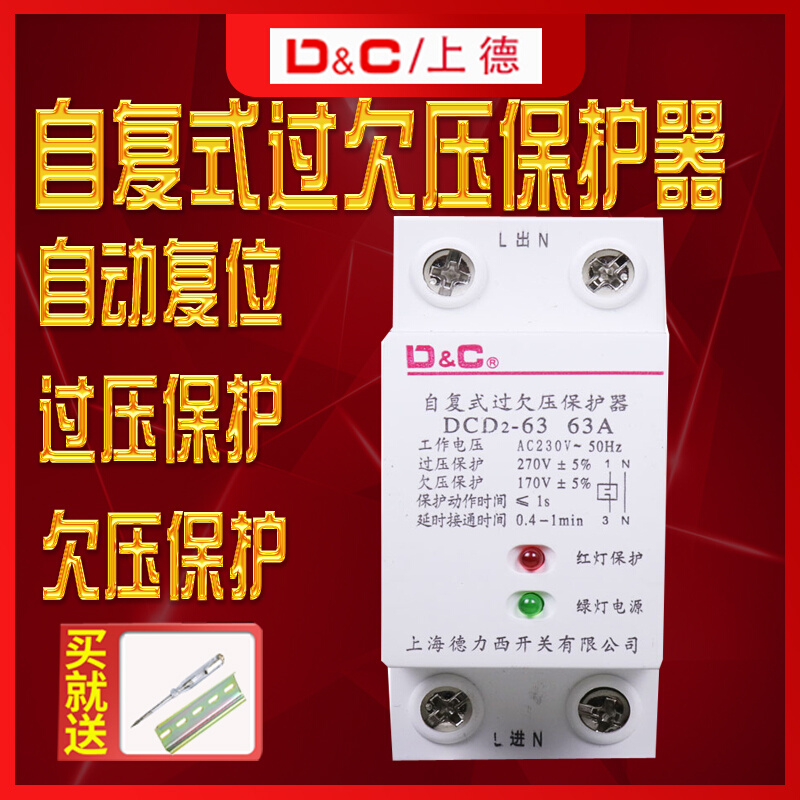 。上海德力西开关自复式过欠压保护器220V家用防雷过压延时器32A6