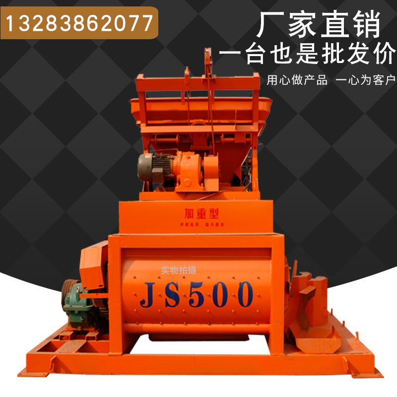 JS500/750/1000强制式混凝土搅拌机双卧轴50机75机全自动工地大型