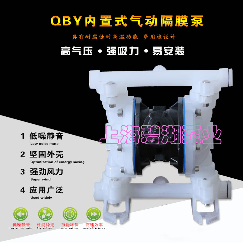 新品气动双向隔膜泵QBY-15/40无泄漏高温耐强酸PUP工程塑料杂质泵