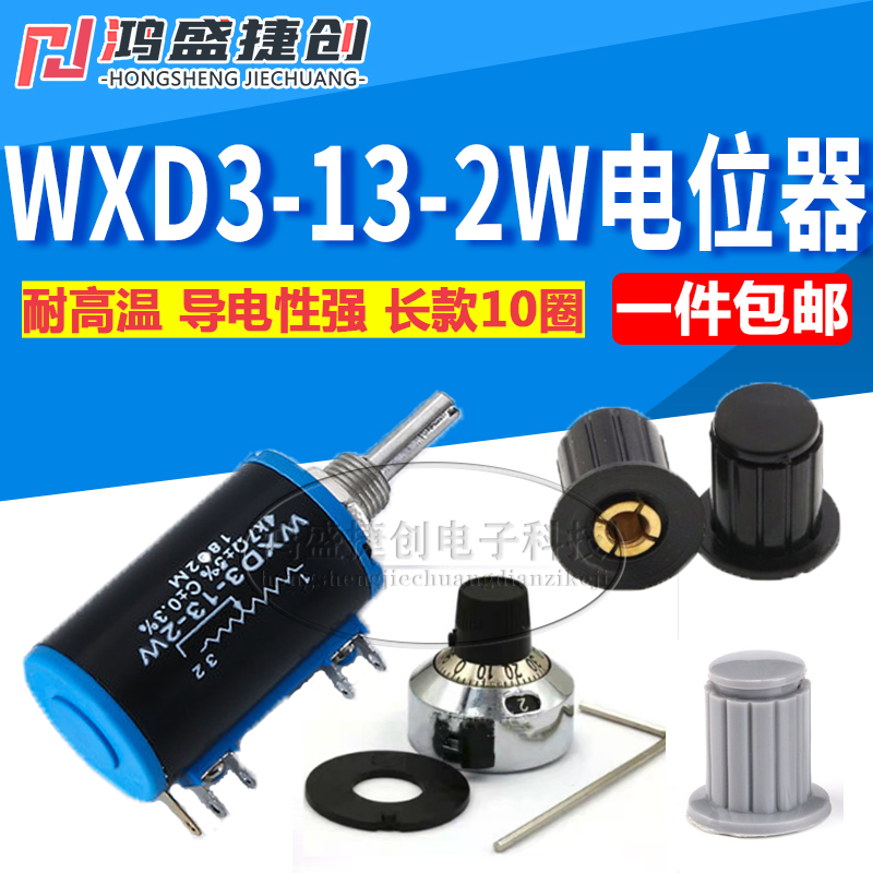 WXD3-13-2W多圈精密可调电位器滑动变阻器绕线4.7K欧10K 刻度旋钮
