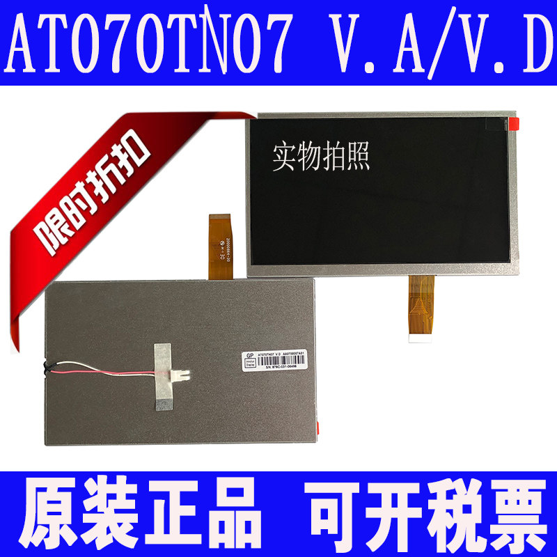急速发货群创7寸液晶屏AT070TN07 V.A/V.D/V.B 26pin模拟屏 车载D
