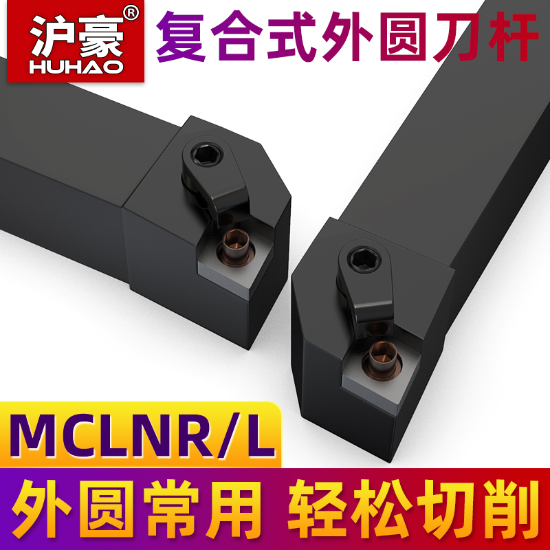 沪豪数控刀杆95度MCLNR2020K12菱形端面车床机夹淬火外圆车刀杆