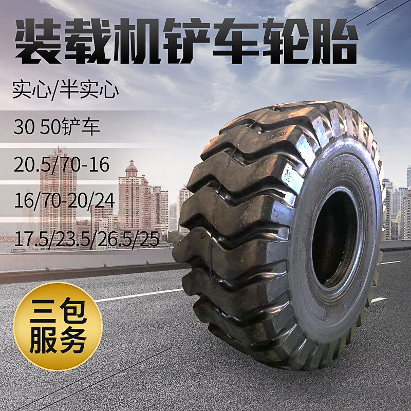 极速装载机铲车轮胎17.5-25卡车轮胎工程机械叉车双钱实心货车轮
