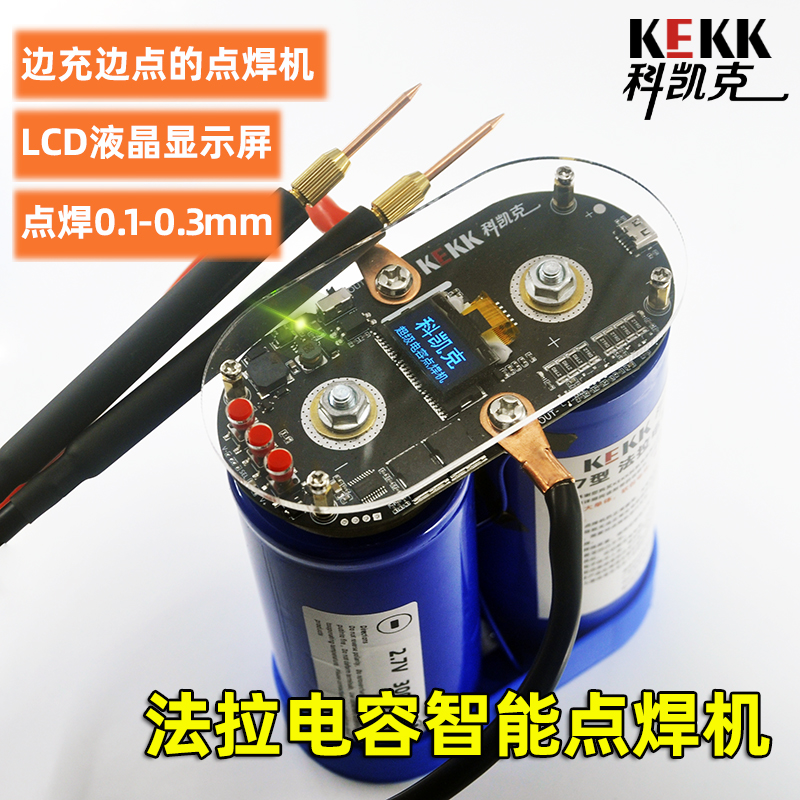 K7屏显智控双脉冲法拉电容点焊机18650锂电池碰焊机控制板DIY套件