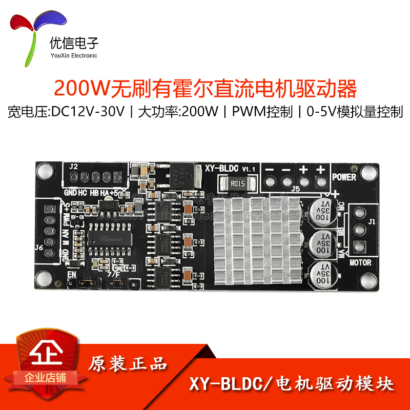 XY-BLDC 三相直流无刷有霍尔 电机控制器模块 无刷马达驱动板