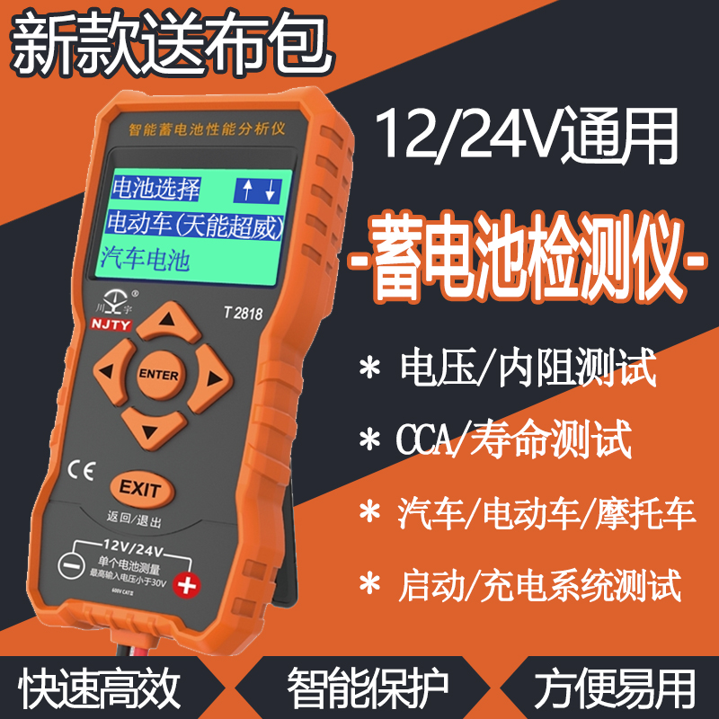 汽车蓄电池检测仪12/24V铅酸电瓶寿命内阻测试启停电池数显测量仪