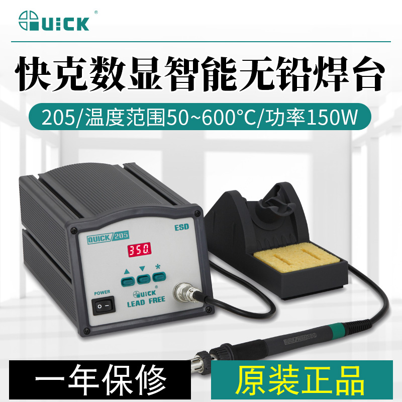 QUICK快克205大功率数显高频电焊台控温可调温恒温电烙铁无铅焊接